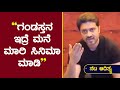 ಕೆಲ್ಸ ಇಲ್ದಿದ್ರೆ ಬನ್ನಿ ನಾವು ಕೊಡ್ತೀವಿ Ac