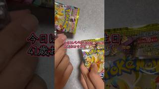 パパ……41歳になりました #ポケカ