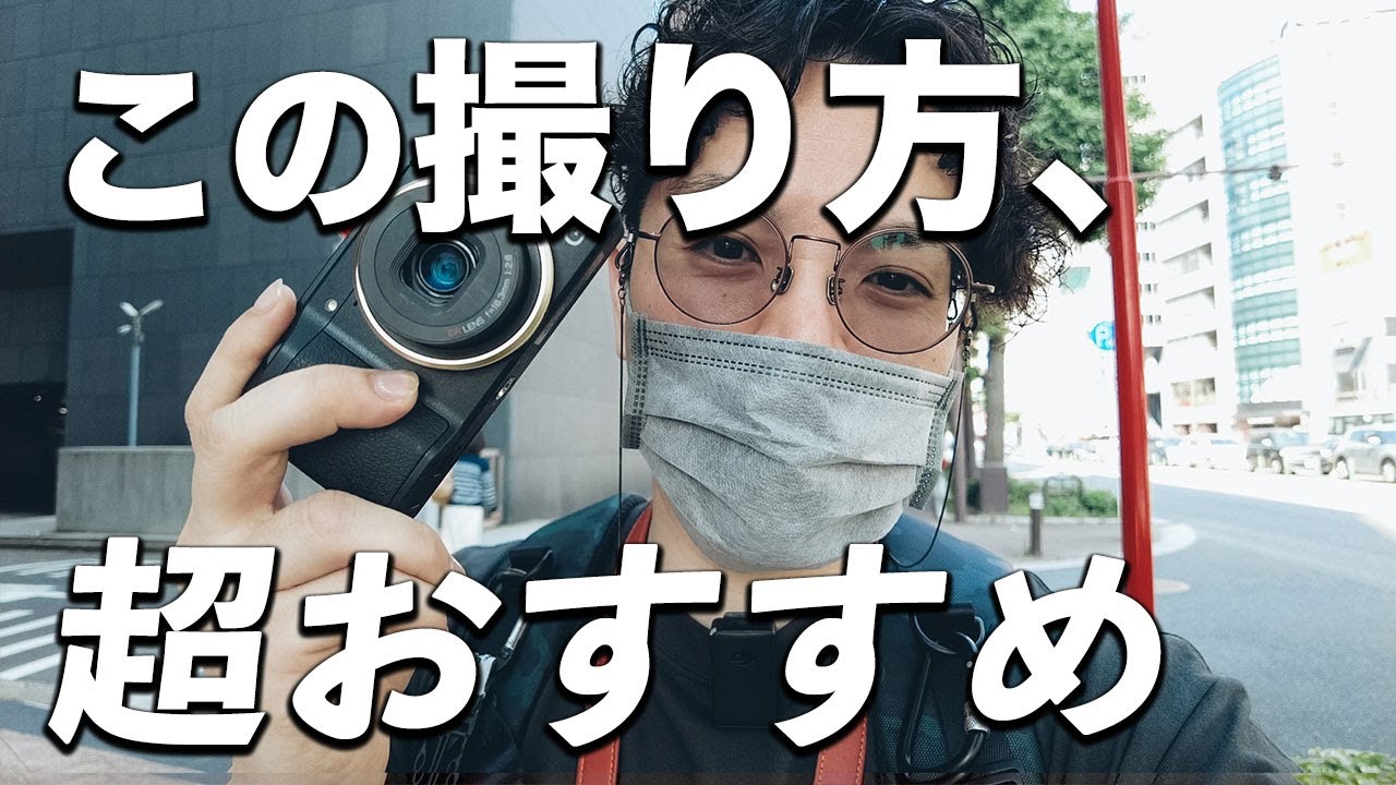 カメラ初心者が人と違う撮り方やエモい写真はこう撮るべし！