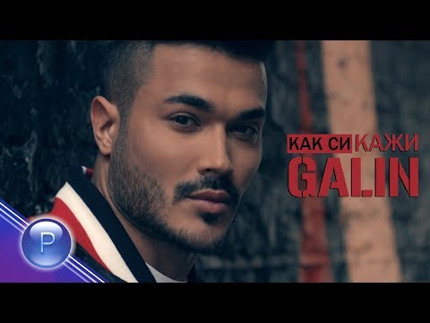 GALIN - KAK SI, KAZHI / Галин - Как си, кажи, 2018