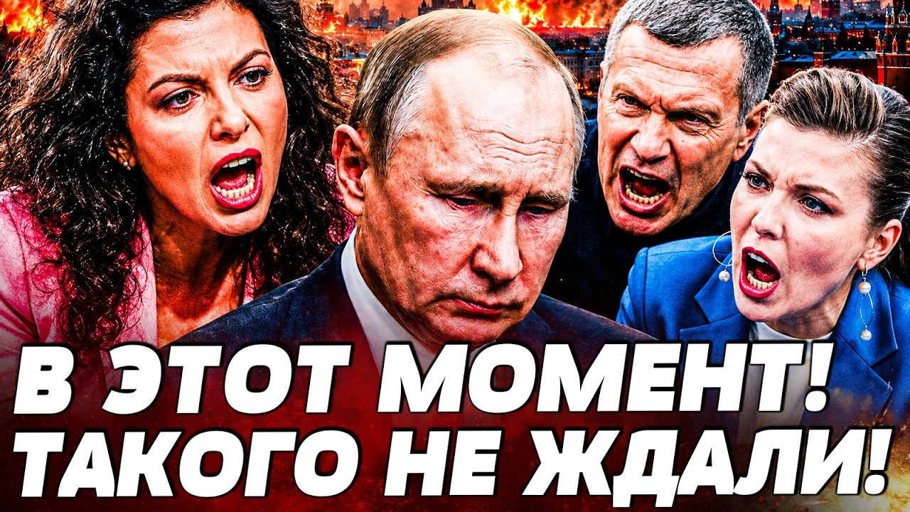 🔥ТОЛЬКО ЧТО! ПУТИНУ ВЫСКАЗАЛИ ВСЕ В ЛИЦО! ЭТО БОЛЬШЕ НЕ СКРЫТЬ! РУССКИЕ ЗАВО?
