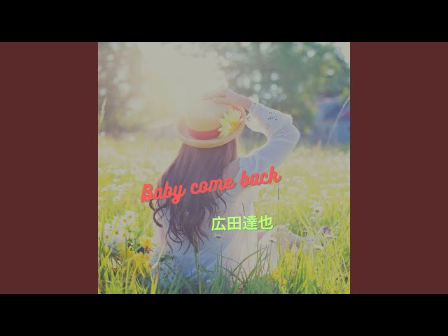 Baby come bock アイキャチ