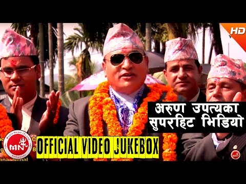 सुपरहिट पूर्वेली देउसी लोकनाचहरु - ARUN UPATYAKA VIDEO JUKEBOX