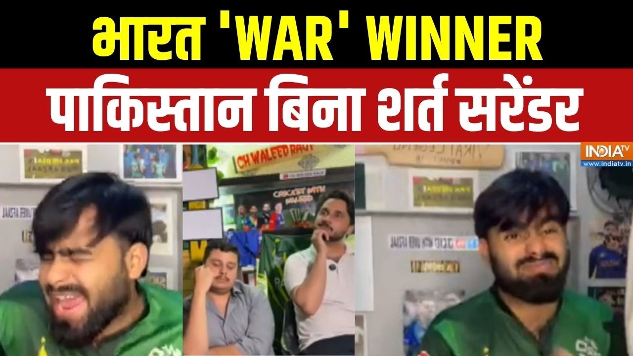 Aaj Ki Badi Khabar: भारत 'WAR' WINNER,पाकिस्तान बिना शर्त सरेंडर | Pakistan On India R