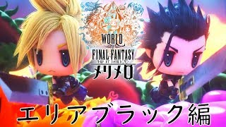 【WOFFMM】 ストーリー初回配信分終了！エリアブラック編 #10