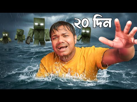 i survived 20 days in the middle of ocean in minecraft | Bangla Gameplay | MRM