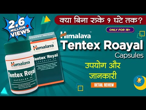 Himalaya tentex royal: Usage, benefits and side effects | Detail review in hindi by Dr.Mayur