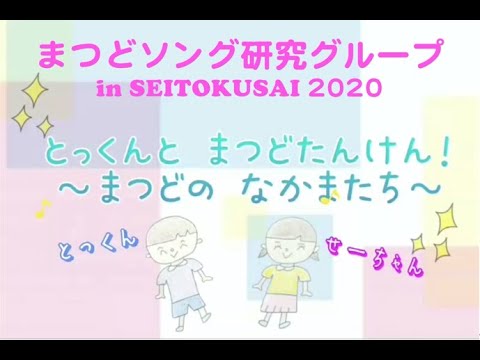 【保育科】とっくんとまつどたんけん〜まつどのなかまたち〜