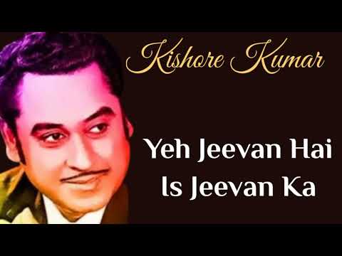 Yeh Jeevan Hai Is Jeevan Ka | Piya Ka Ghar | Kishore Kumar