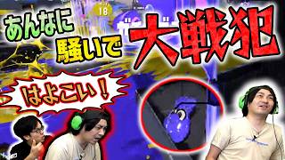 【大戦犯】騒いで怒って、自分のミスで負け【スプラトゥーン3】