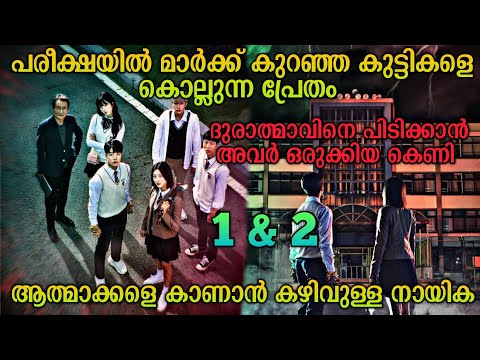 സ്കൂളിലെ ദുരൂഹ മരണങ്ങൾ |1⃣The Great Shaman Ga Doo-shim Full K Drama Explained In Malayalam
