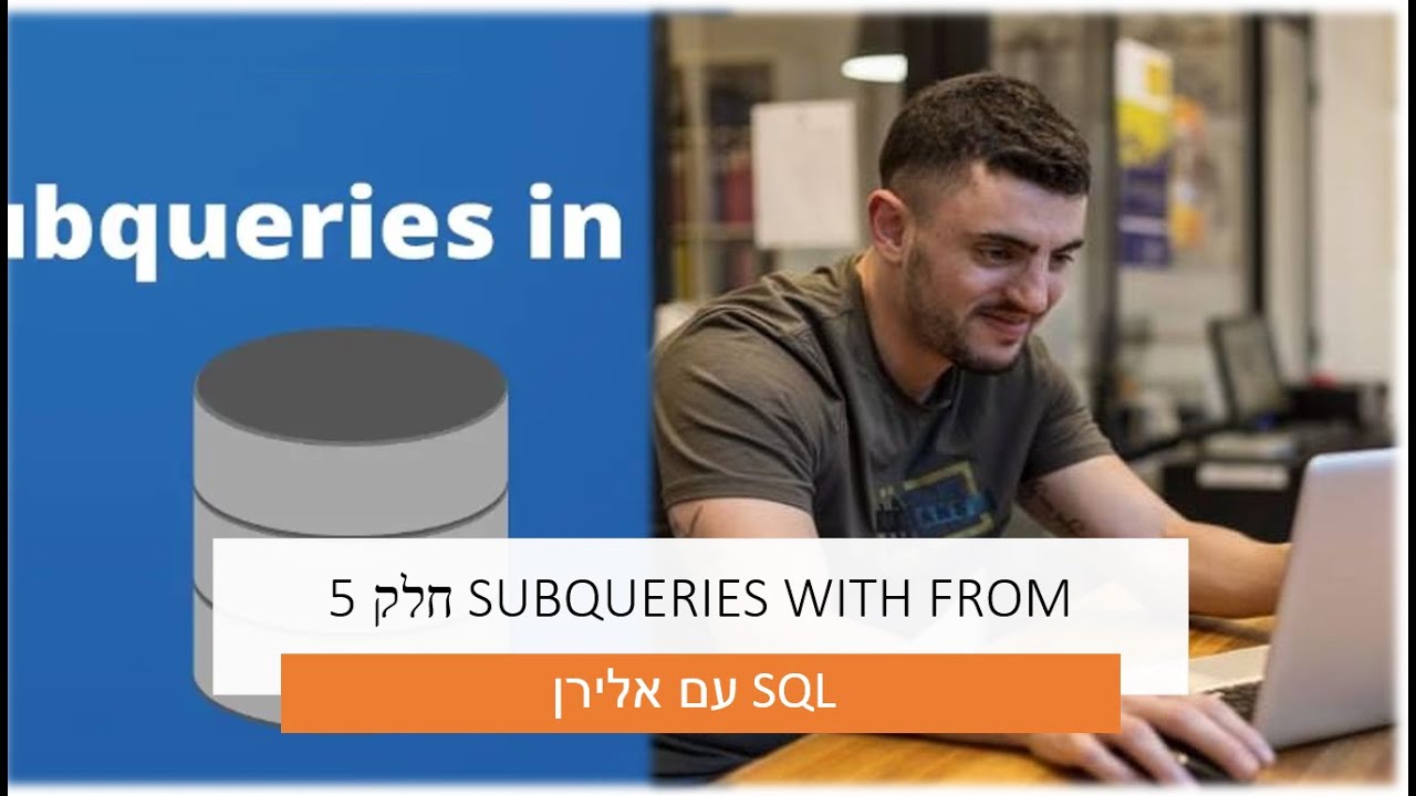 תרגול SUB QUERIES thumbnail