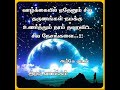 Good Night Tamil Song What Status