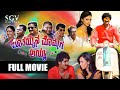 Boothayyana Mommaga Ayyu | Kannada Full Comedy Movie | Chikkanna | Bullet Prakash | Thabla Nani