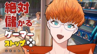 【絶対儲かる】ゲーマーがゲームショップ経営したら絶対稼げるじゃん？【ゲーマーズステーション】