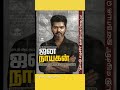 Jananaygan Photo Tvk Anirudh Anirudhravichandersongs Arrahman Vikramvibes
