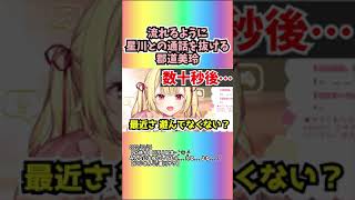 流れるように星川との通話を切る郡道美玲 #shorts 【にじさんじ/にじさんじ切り抜き/郡道美玲/星川サラ】