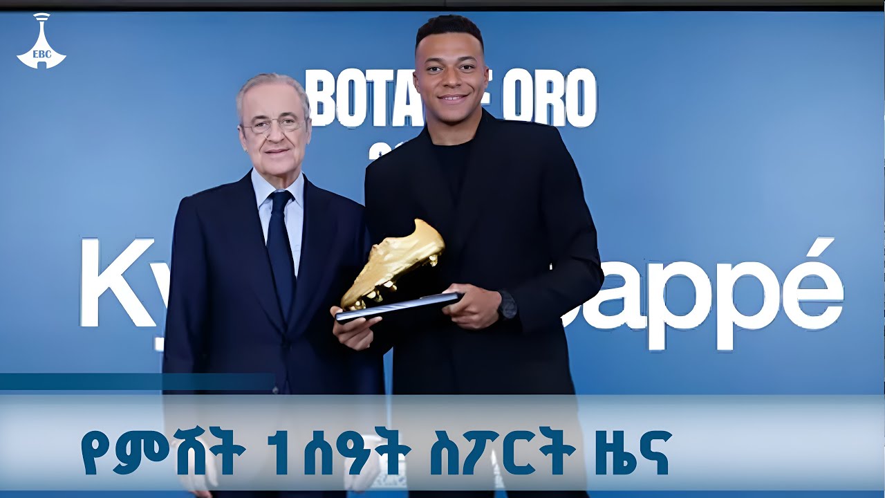 የምሽት 1 ሰዓት ስፖርት ዜና... ጥቅምት 21/2018 ዓ.ም ETV | EBC | EBCDOTSTREAM