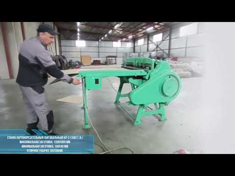 Картонорезательный (биговальный) станок КР-3 (1982 г.в.)