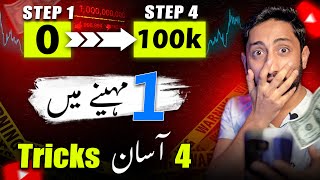 How to Grow YouTube Channel Fast 🚀 2024 | YouTube Channel Grow Kaise Kare