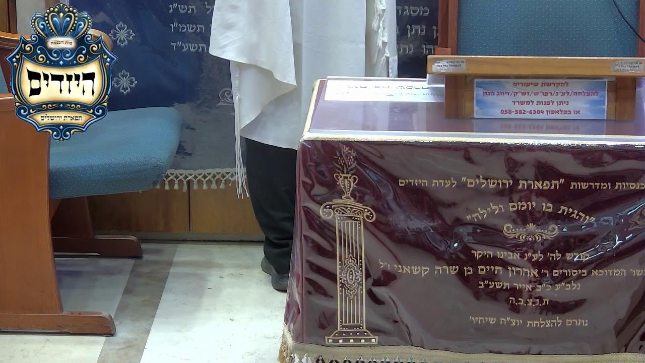 בית הכנסת יזדים • יום ראשון ה' אדר תשפ'ו