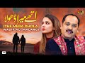 Ithe Mera Dhola Wasif Ali Malangi Official Video Thar Production