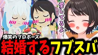【トモコレ】てぇてぇかと思いきや謎の面白すぎるプロポーズで結婚するフブちゃんとスバル【ホロライブ/切り抜き/大空スバル】