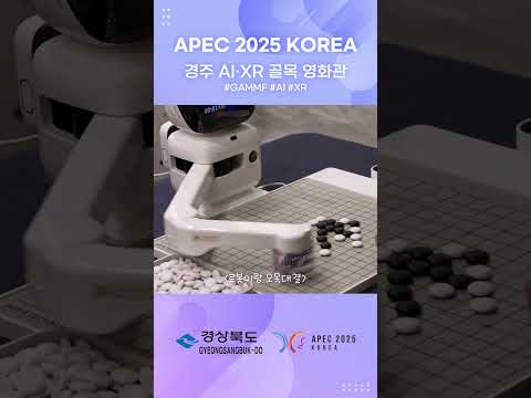 AI랑 영화 보고, 로봇이랑 오목 두는 도시? 경주라구요!