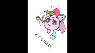 【スマブラSP】Jigglypuff Propaganda（声抜き） 【プリン】【即死コンボ】【ルキナ】【スマメイト】