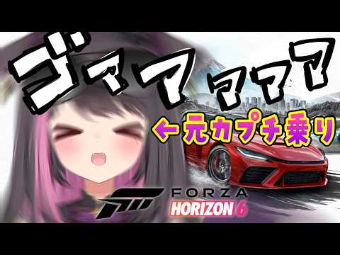 【Forza Horizon 6】元カプチ乗り小悪魔🚗日本の夜を走るチルドライブだよ~ギャアアアア(ドリフト)【Vtuber / 恋惡 まよ】