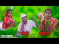 বল্টু VS ফকির Boltu VS Fokir Bangla New Funny Rap Song Star Music Production