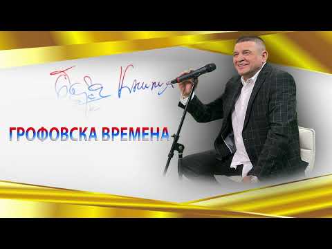 Baja Mali Knindza - Grofovska vremena