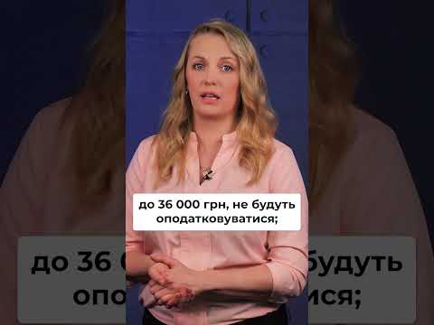 відео прев’ю для Оподаткування доходів, отриманих через цифрові платформи: Уряд підтримав законопроєкт повторно