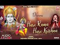 हरे रामा हरे कृष्णा Hare Rama Hare Krishna Dhun Sadhana Sargam Audio