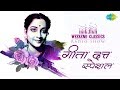 Weekend Classics Radio Show Legend Geeta Dutt Special Mera Naam Chin Chin Chu Ankhon Hi Ankhon