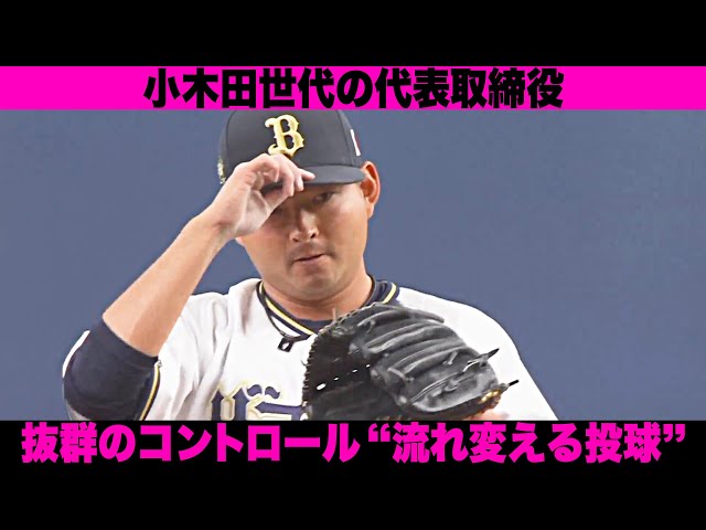 【パテレプロスペクトB編②】小木田敦也『渾身1球で流れ変える…針の穴を通す抜群コントロール』