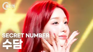 Download lagu [플리캠 4K] SECRET NUMBER SOODAM 'STARLIGHT' (시크릿넘버 수담 직캠) l Simply K-Pop CON-TOUR Ep.584 mp3