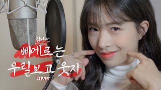 [影音] 采媛(APRIL) - '小丑在對著我們微笑'cover