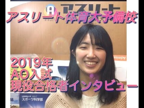 国際学科 推薦入試で合格しました〜！【 日本体育大学 体育学科 健康学部　岩倉高等学校 堂園さん】