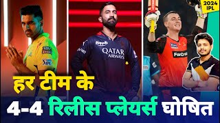 IPL 2024 -All Teams 4-4 Release Players after IPL 2023 | RCB , CSK , GT , MI | MY Cricket Production