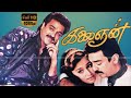 கலைஞன் தமிழ் திரைப்படம் KALAIGNAN TAMIL MOVIE Super Hit Hd