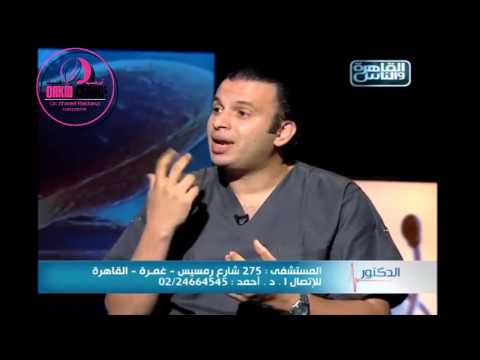 الدهون الزائده فى الجسم وعلاجها - د. أحمد مكاوي