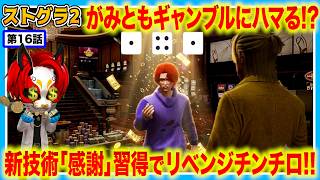 【ストグラ2】新規住人の為にお金を使うつもりがなぜかギャンブルにハマるｗ【救急隊/警察/赤兎がみとも/赤髪のとも】#16