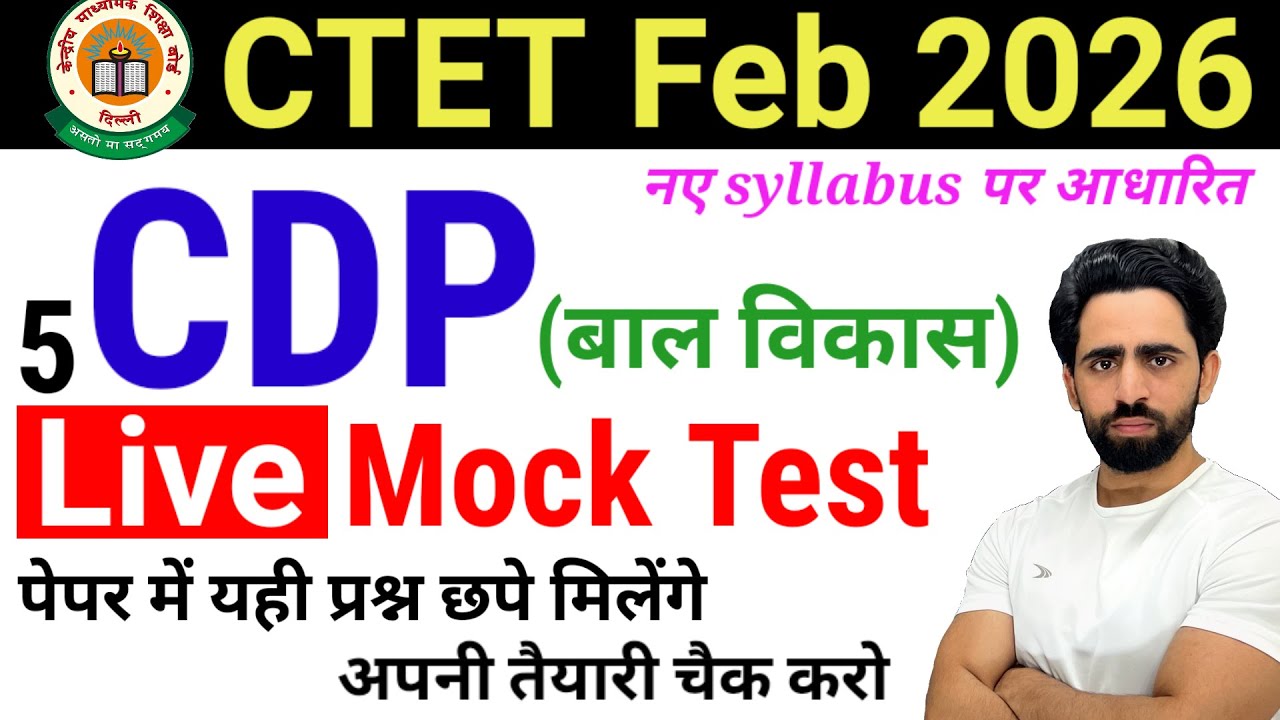 CTET Mock Test 2026 | CDP | CTET Previous Year Question Paper | CTET Question Paper 2024 2025
