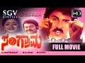 Sangrama ಸಂಗ್ರಾಮ Kannada Full Movie Kannada Old Movies Ravichandran Lokesh Bhavya