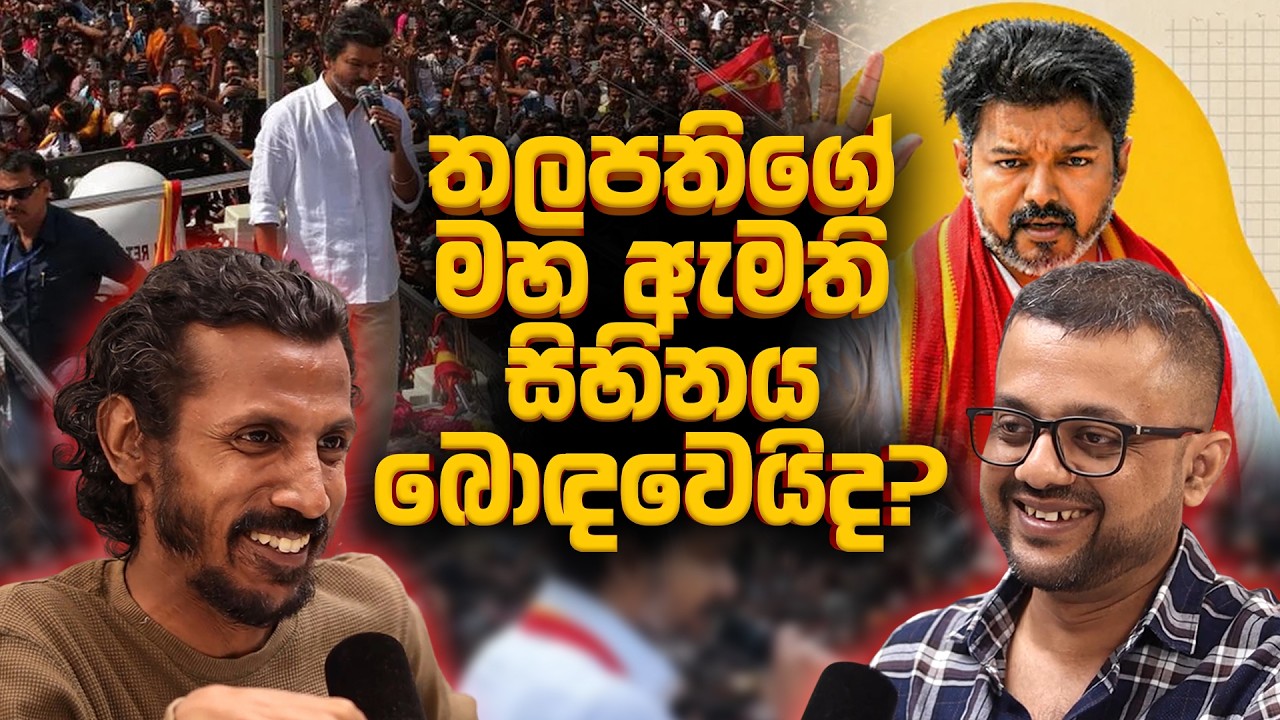 ඉන්දියාවම උණුසුම් කළ මැතිවරණය! - Global watch Podcast