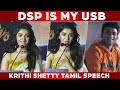 KRITHI SHETTY CUTE TAMIL SPEECH The Warriorr Pre Release Event