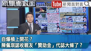 [討論] 陳佩琪為何要自證違法？