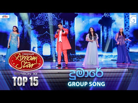 Dumare (දුමාරේ) Group Song | Dream Star Season 12 | TV Derana