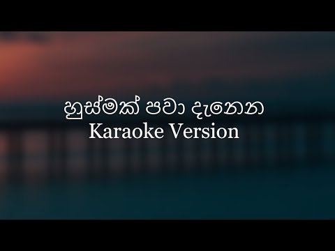 Karaoke Version Of Husmak Pawa Danena (හුස්මක් පවා දැනෙන)